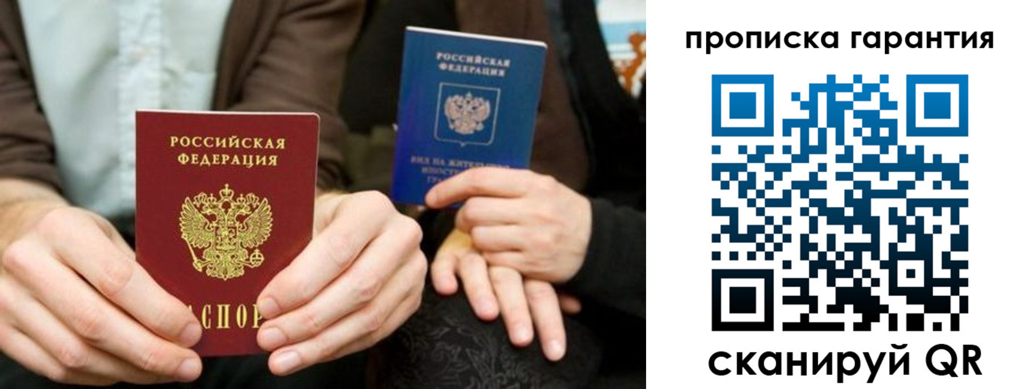 прописка гарантия в Белогорске