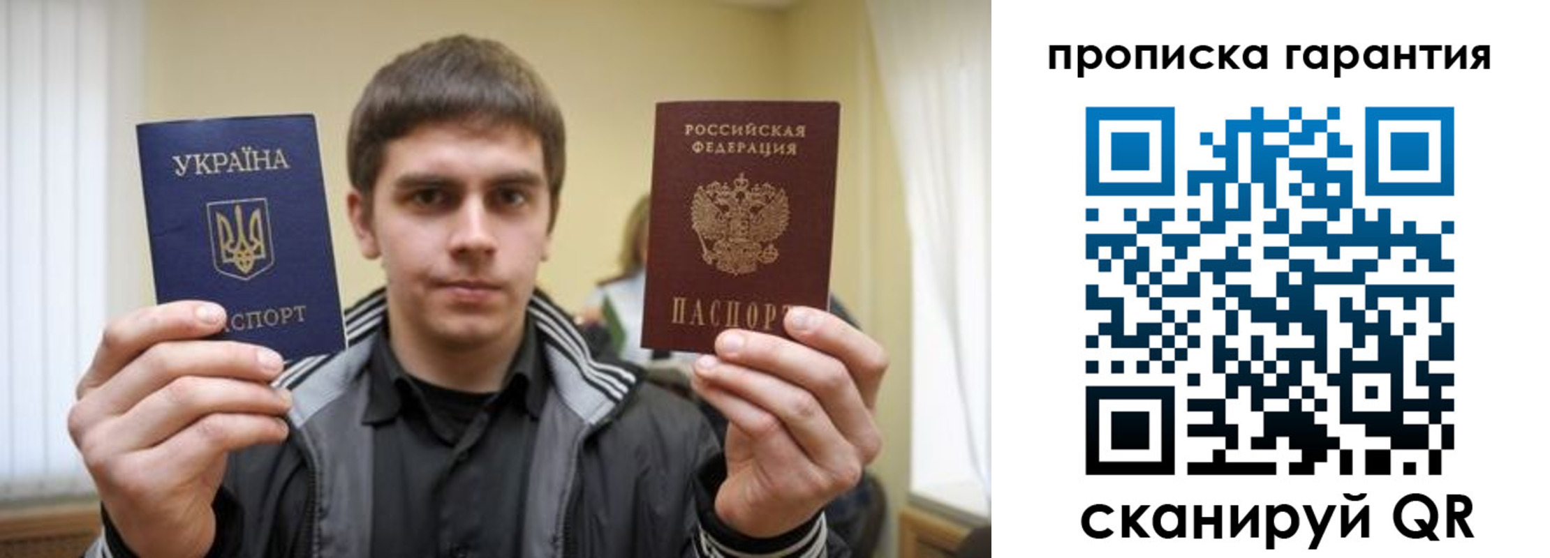 прописка 2025 в Белогорске