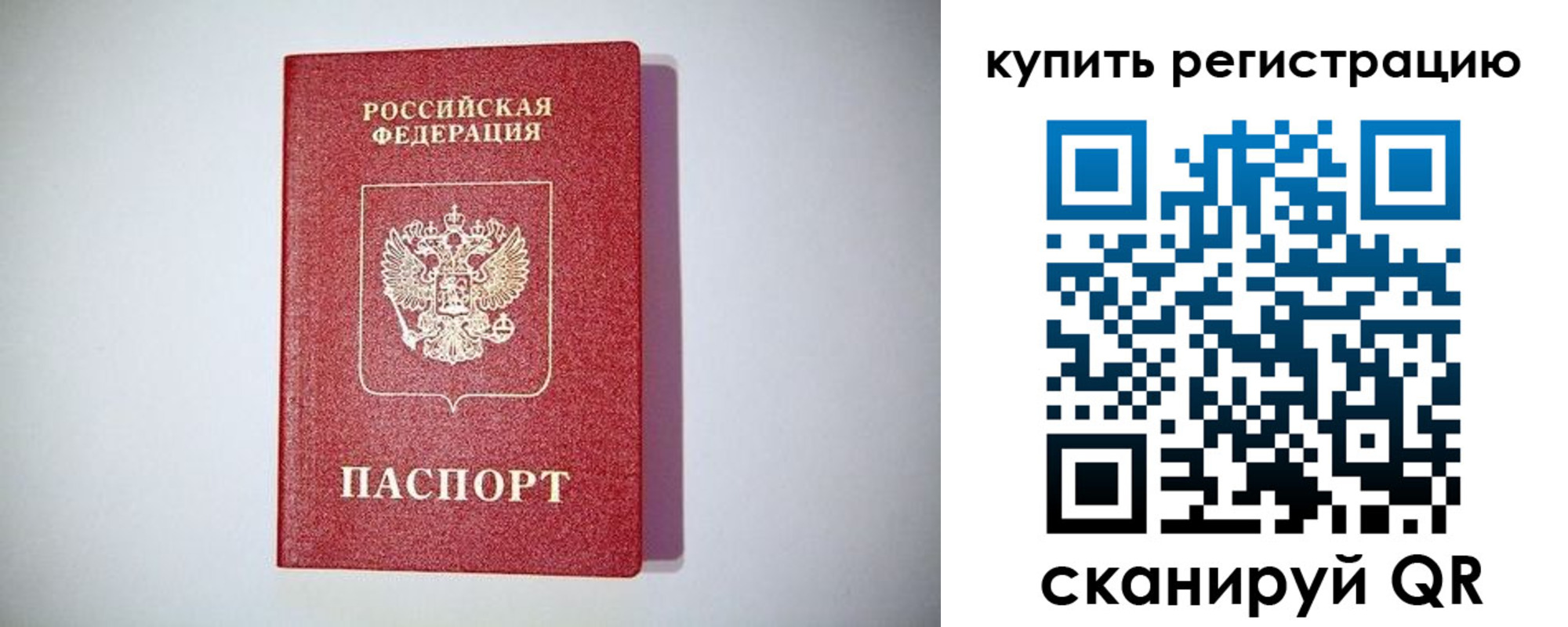 временная регистрация поиск в Белогорске