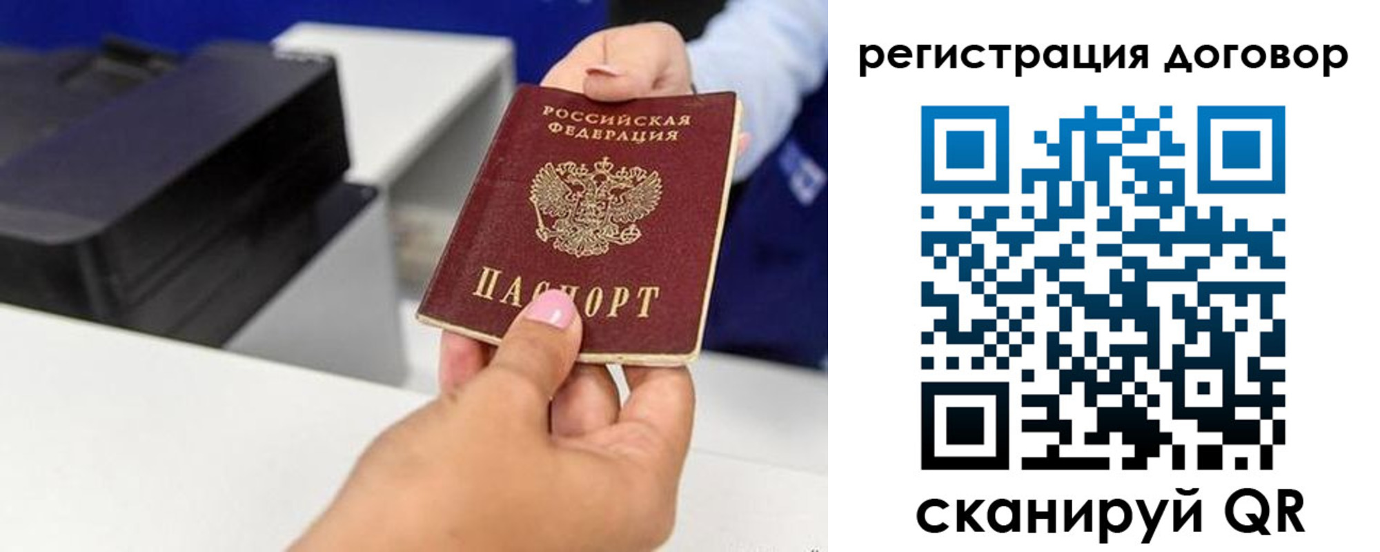 прописка паспорт в Белогорске